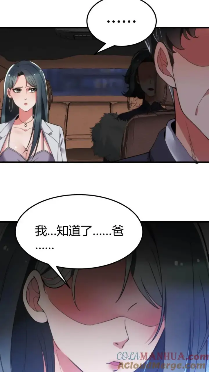 漫画《我有九千万亿舔狗金》第47话 萧韩联姻第11张图