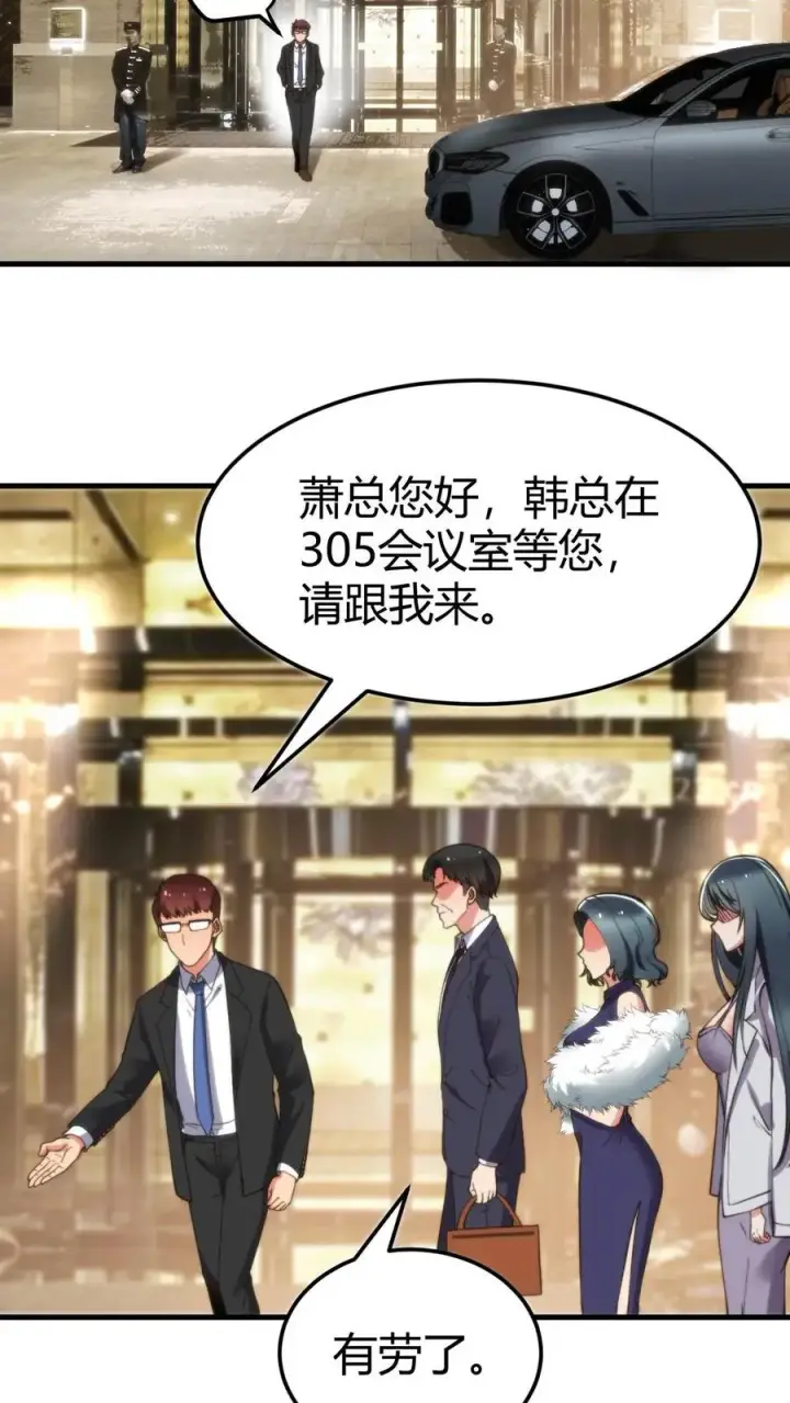 漫画《我有九千万亿舔狗金》第47话 萧韩联姻第14张图