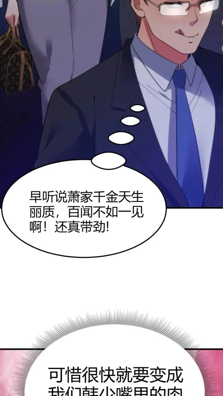 漫画《我有九千万亿舔狗金》第47话 萧韩联姻第16张图