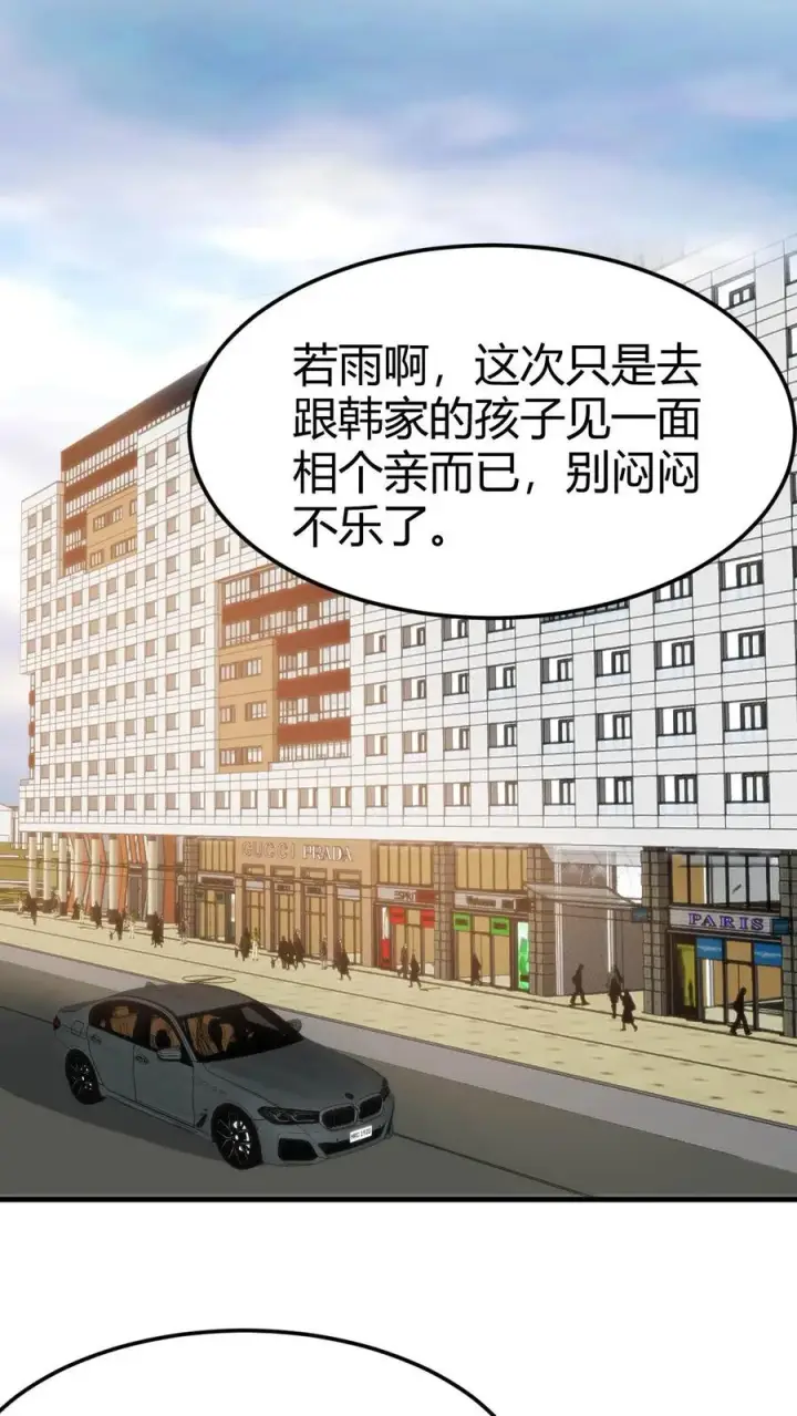 漫画《我有九千万亿舔狗金》第47话 萧韩联姻第2张图