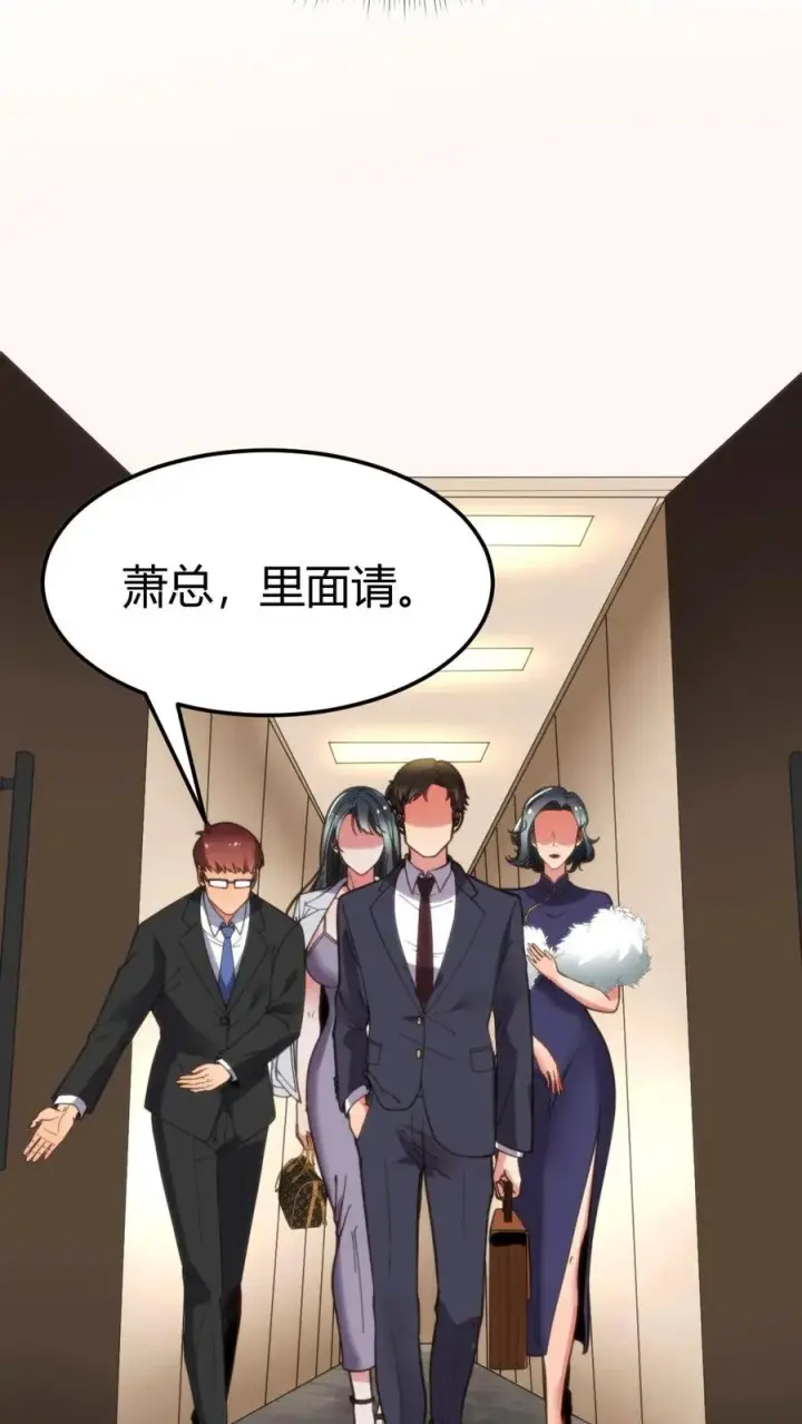 漫画《我有九千万亿舔狗金》第47话 萧韩联姻第20张图