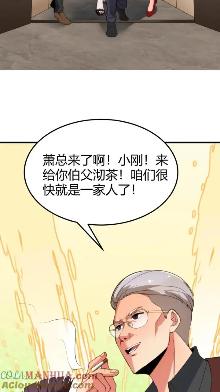 漫画《我有九千万亿舔狗金》第47话 萧韩联姻第21张图