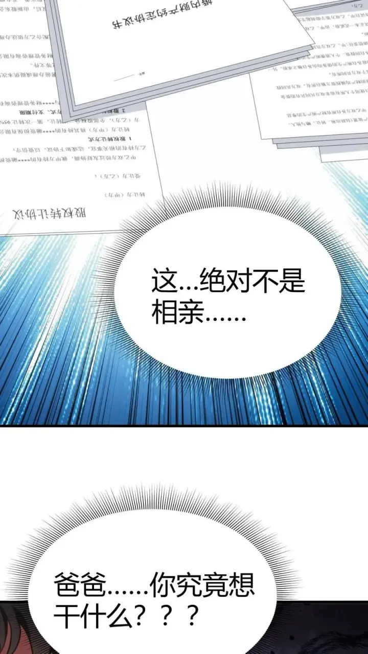 漫画《我有九千万亿舔狗金》第47话 萧韩联姻第24张图
