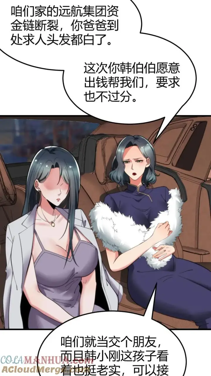 漫画《我有九千万亿舔狗金》第47话 萧韩联姻第3张图