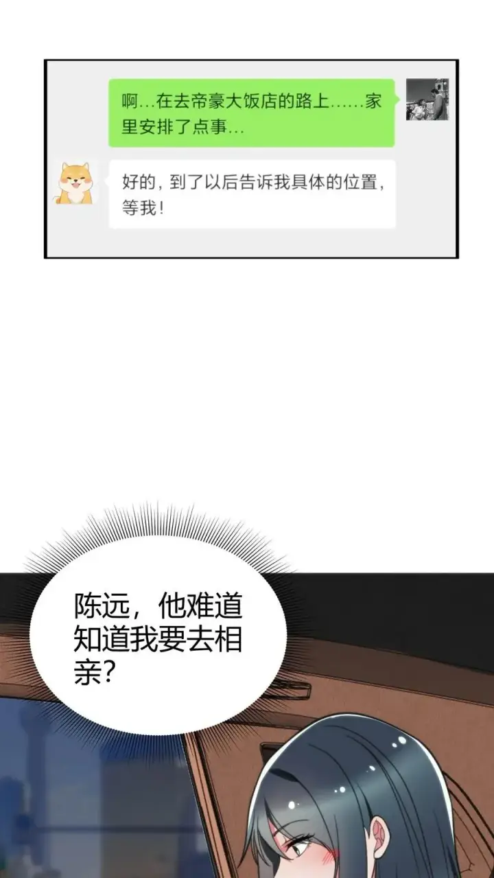 漫画《我有九千万亿舔狗金》第47话 萧韩联姻第6张图