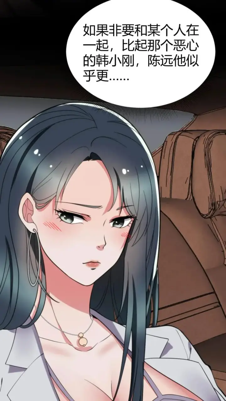 漫画《我有九千万亿舔狗金》第47话 萧韩联姻第8张图