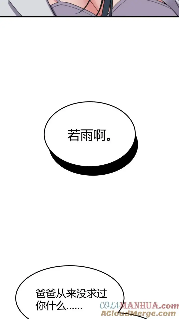 漫画《我有九千万亿舔狗金》第47话 萧韩联姻第9张图