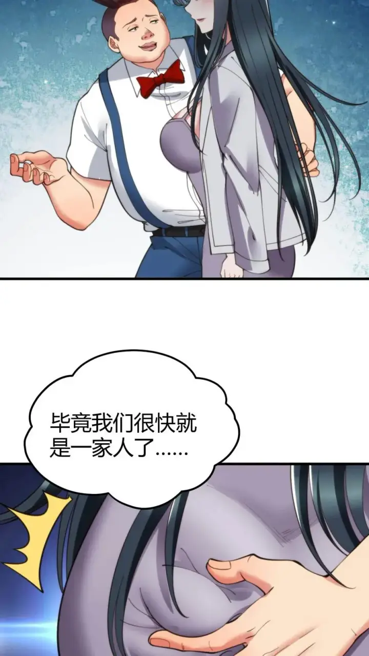 漫画《我有九千万亿舔狗金》第48话 你的女儿售价一个亿第10张图