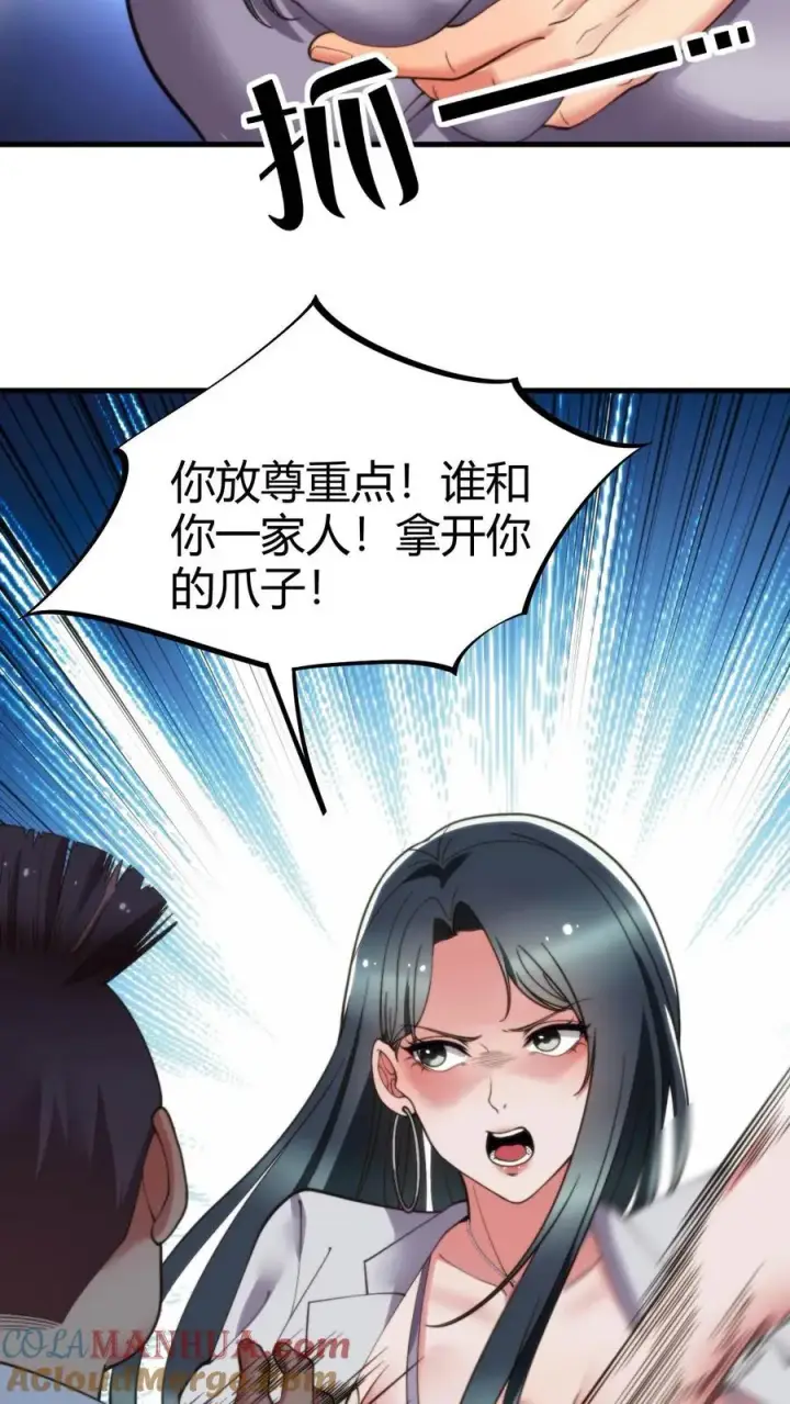 漫画《我有九千万亿舔狗金》第48话 你的女儿售价一个亿第11张图