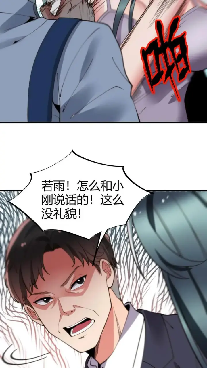 漫画《我有九千万亿舔狗金》第48话 你的女儿售价一个亿第12张图
