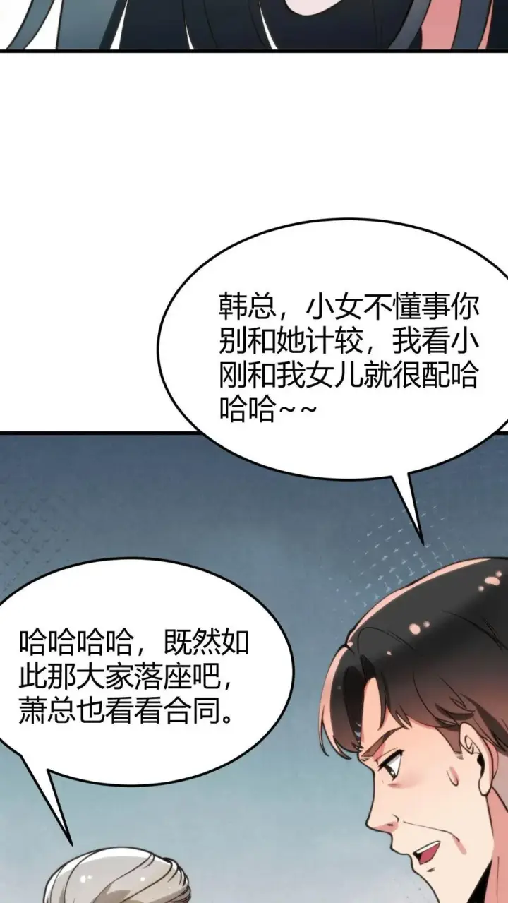 漫画《我有九千万亿舔狗金》第48话 你的女儿售价一个亿第14张图