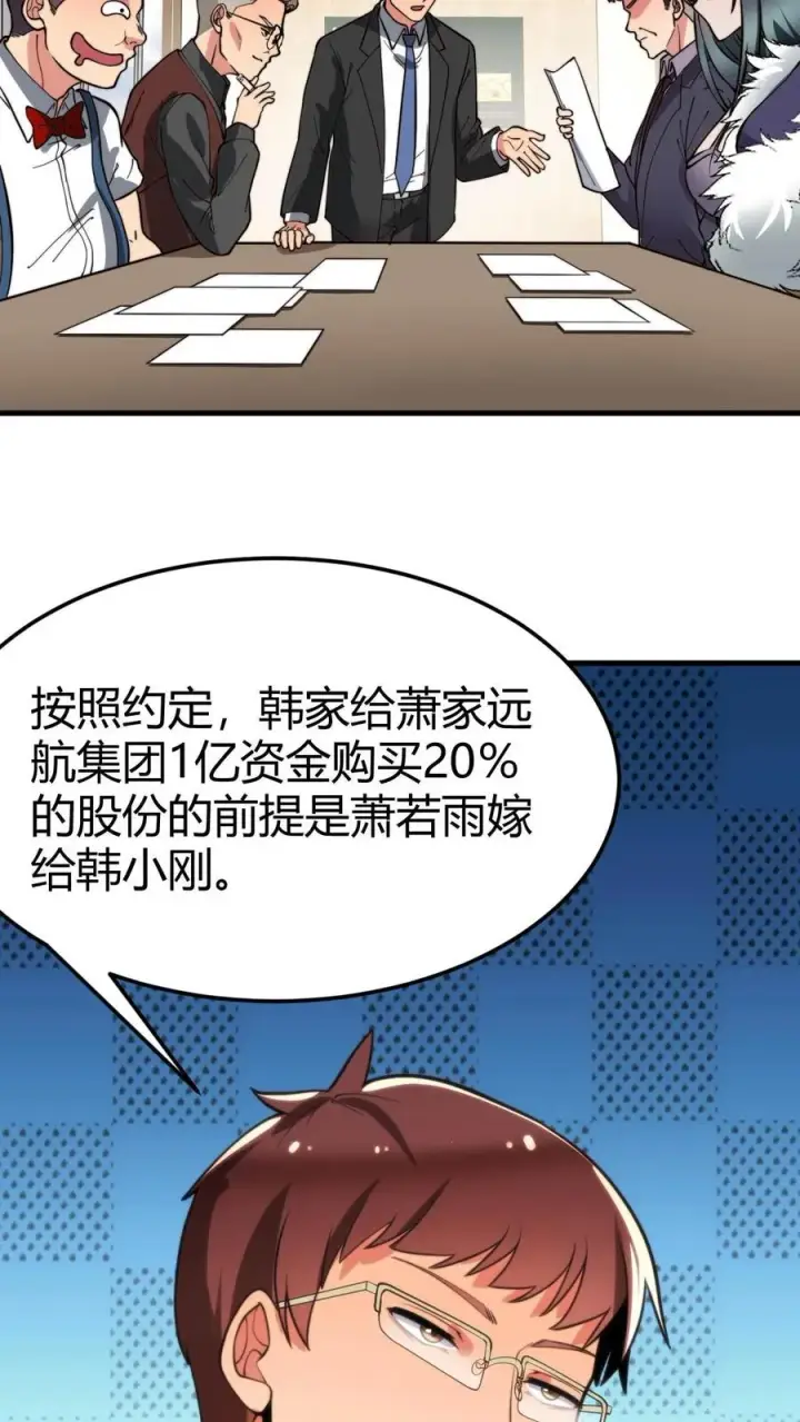 漫画《我有九千万亿舔狗金》第48话 你的女儿售价一个亿第16张图