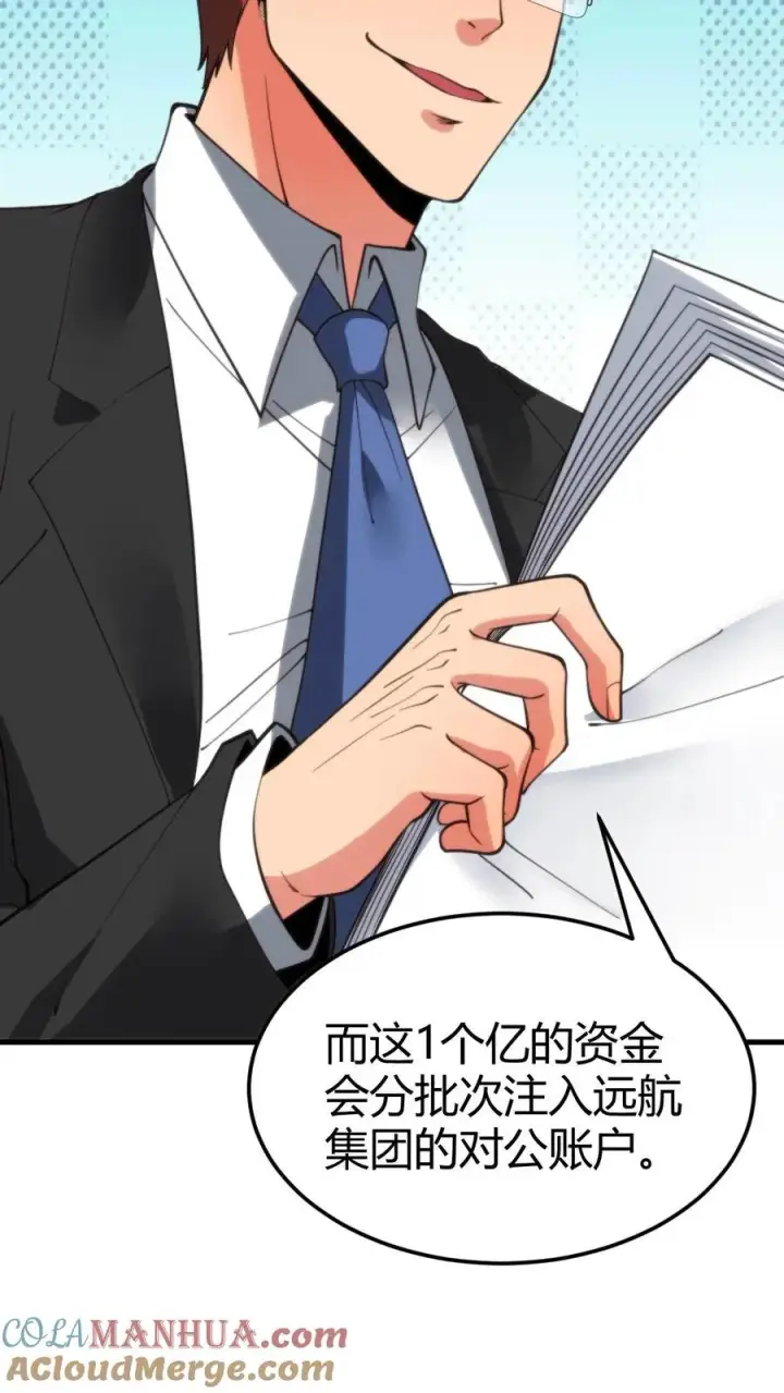 漫画《我有九千万亿舔狗金》第48话 你的女儿售价一个亿第17张图