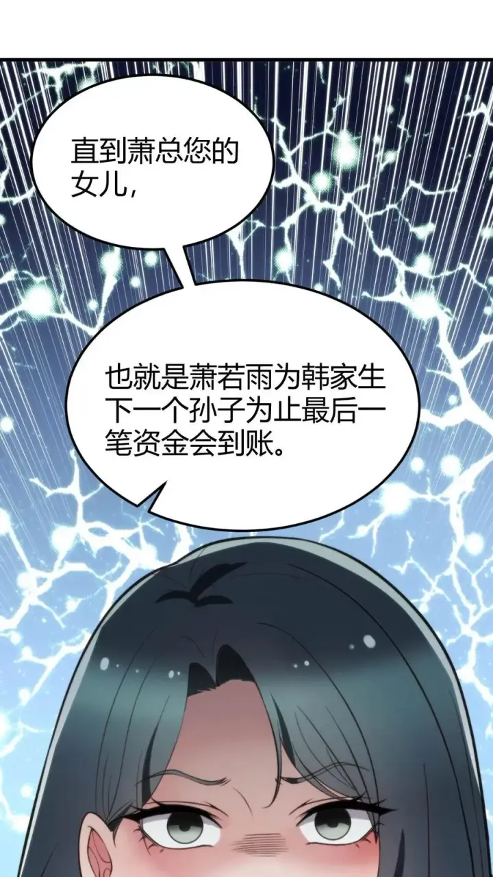 漫画《我有九千万亿舔狗金》第48话 你的女儿售价一个亿第18张图