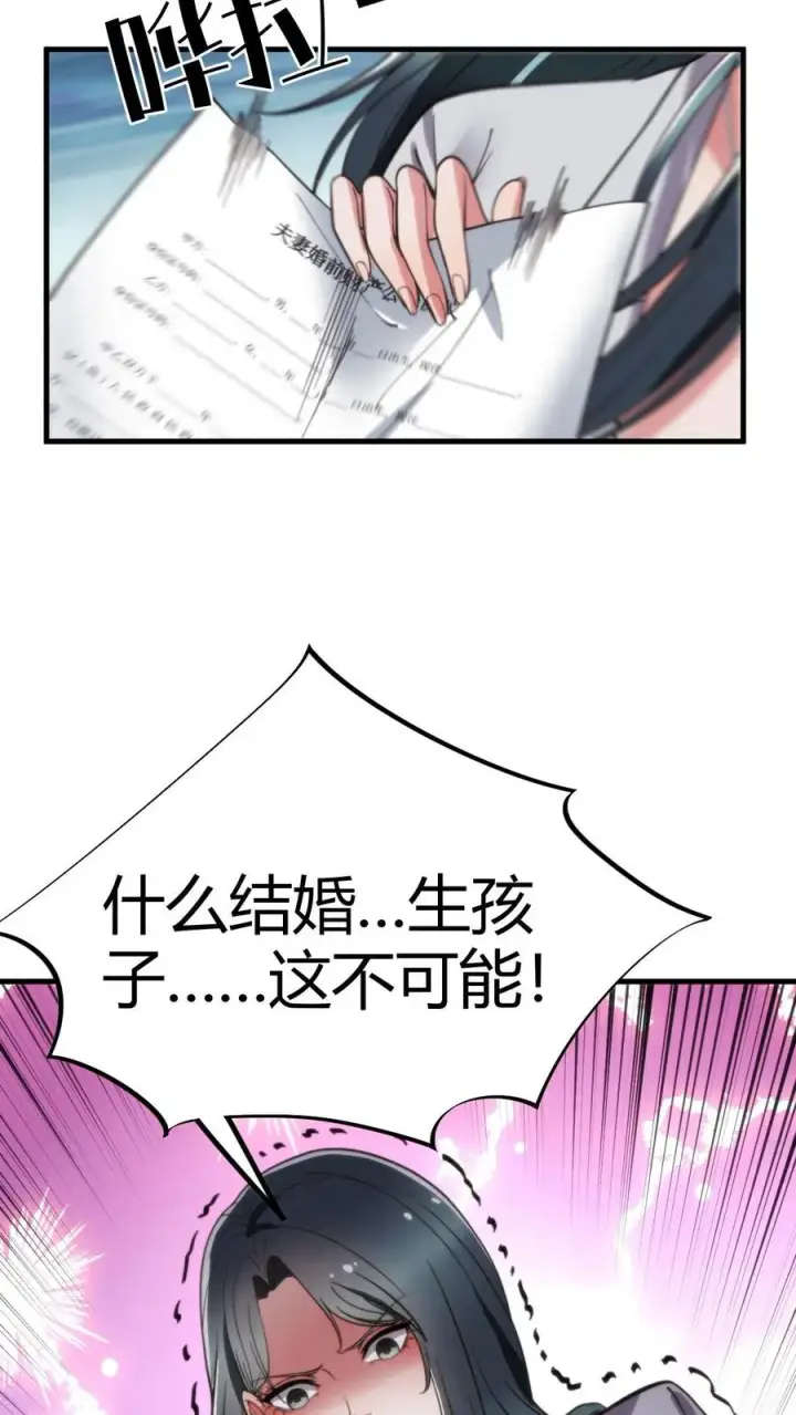 漫画《我有九千万亿舔狗金》第48话 你的女儿售价一个亿第20张图