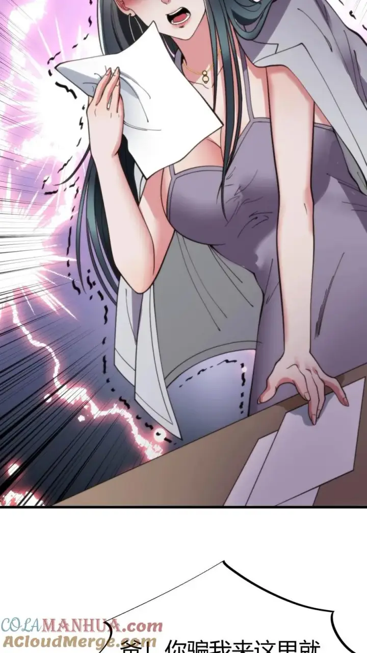 漫画《我有九千万亿舔狗金》第48话 你的女儿售价一个亿第21张图