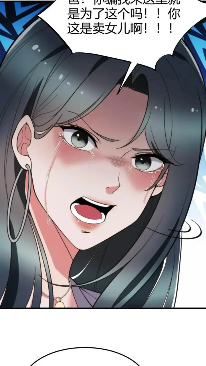 漫画《我有九千万亿舔狗金》第48话 你的女儿售价一个亿第22张图