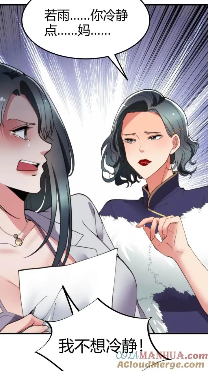 漫画《我有九千万亿舔狗金》第48话 你的女儿售价一个亿第23张图
