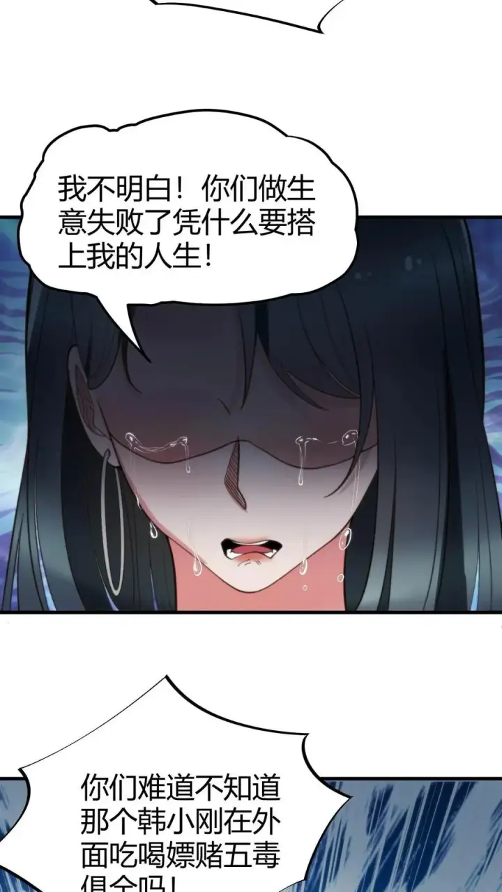 漫画《我有九千万亿舔狗金》第48话 你的女儿售价一个亿第24张图
