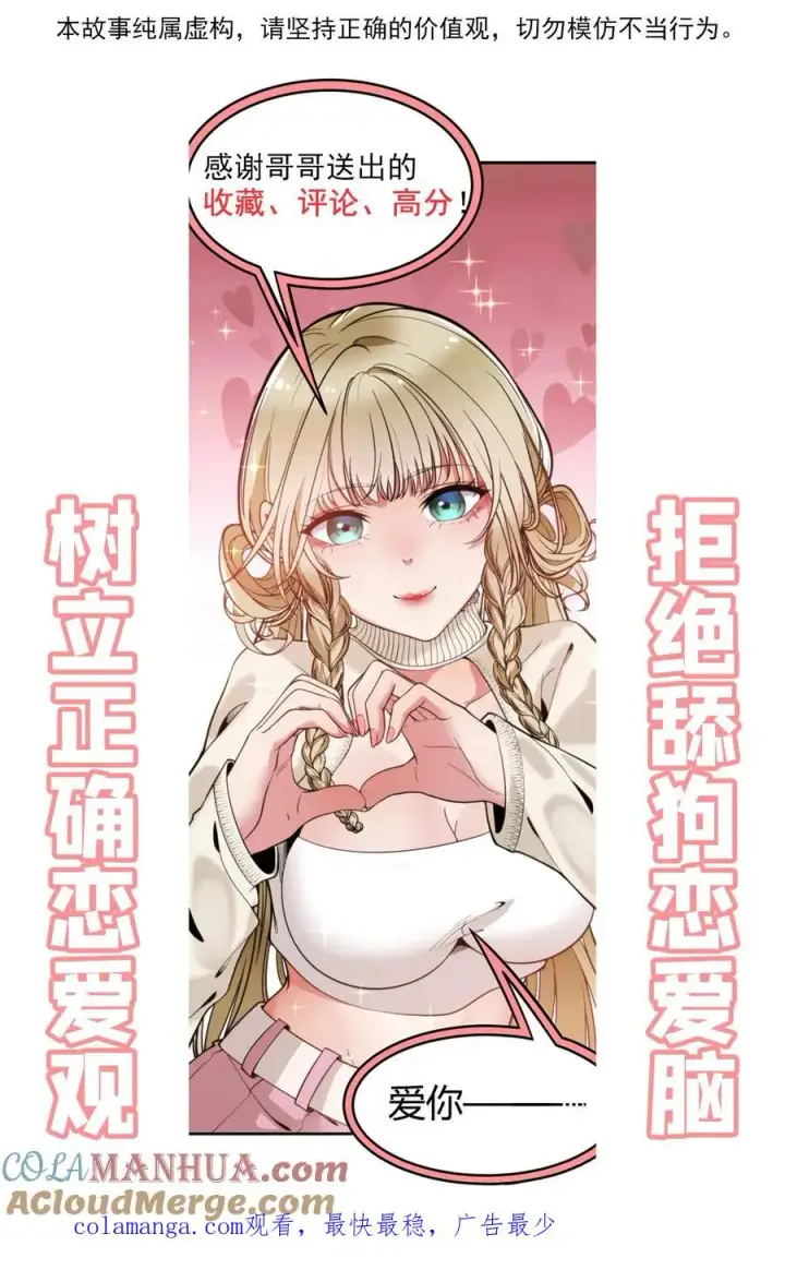 漫画《我有九千万亿舔狗金》第48话 你的女儿售价一个亿第27张图