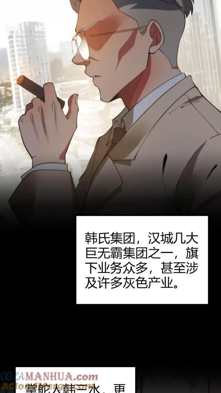 漫画《我有九千万亿舔狗金》第48话 你的女儿售价一个亿第3张图