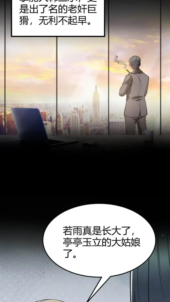 漫画《我有九千万亿舔狗金》第48话 你的女儿售价一个亿第4张图