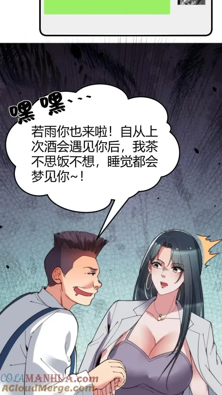 漫画《我有九千万亿舔狗金》第48话 你的女儿售价一个亿第7张图