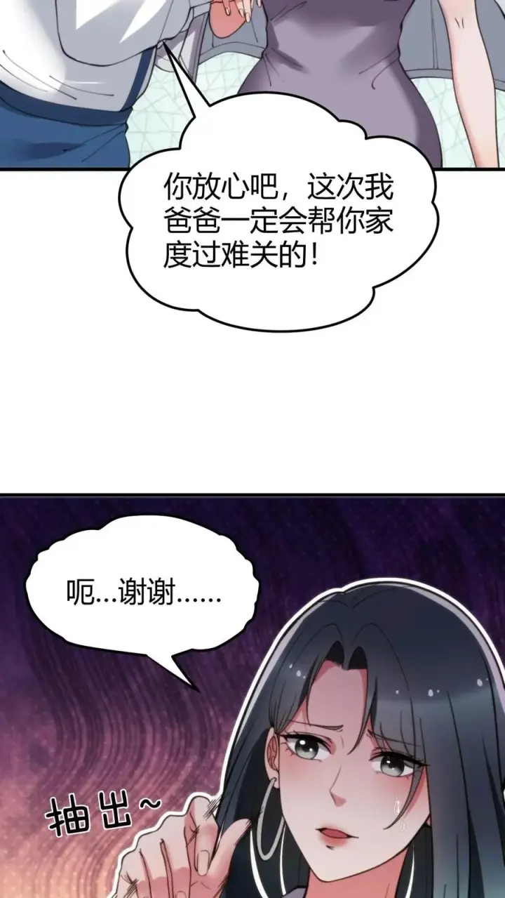 漫画《我有九千万亿舔狗金》第48话 你的女儿售价一个亿第8张图