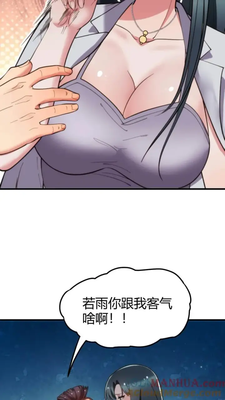 漫画《我有九千万亿舔狗金》第48话 你的女儿售价一个亿第9张图