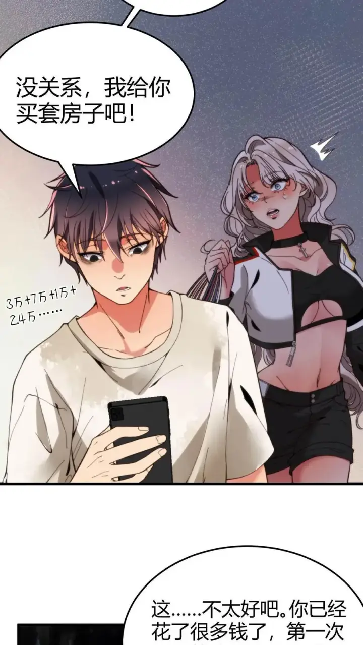漫画《我有九千万亿舔狗金》第4话 刷卡！刷卡！第10张图