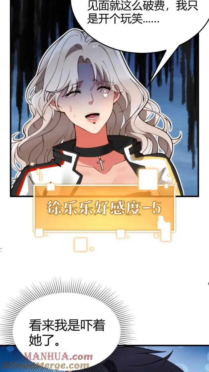漫画《我有九千万亿舔狗金》第4话 刷卡！刷卡！第11张图