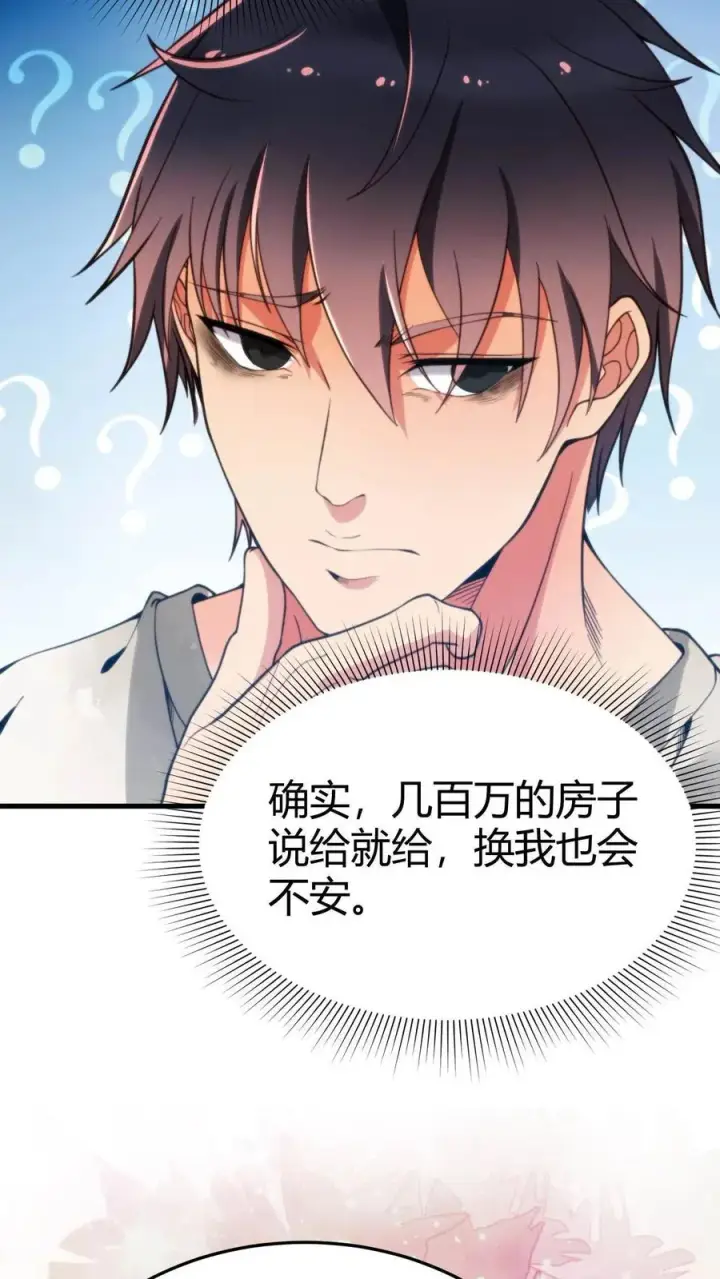 漫画《我有九千万亿舔狗金》第4话 刷卡！刷卡！第12张图