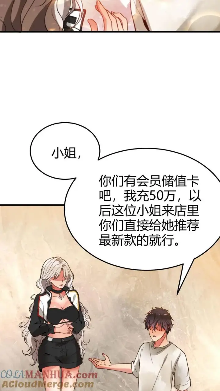 漫画《我有九千万亿舔狗金》第4话 刷卡！刷卡！第15张图