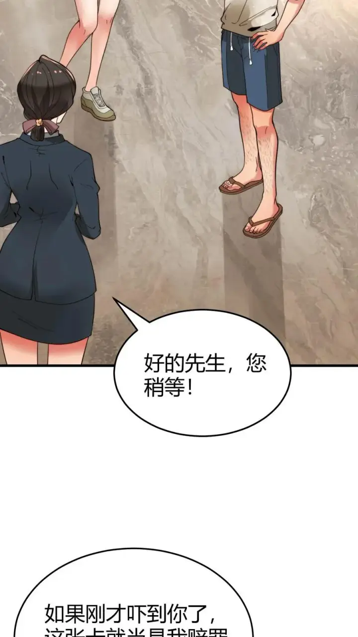 漫画《我有九千万亿舔狗金》第4话 刷卡！刷卡！第16张图