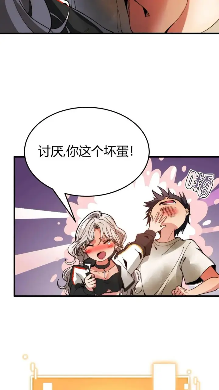 漫画《我有九千万亿舔狗金》第4话 刷卡！刷卡！第20张图
