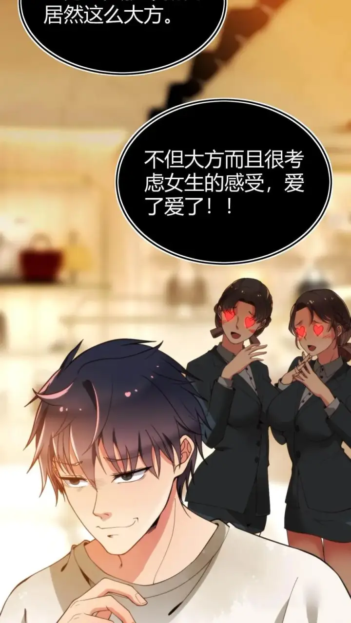 漫画《我有九千万亿舔狗金》第4话 刷卡！刷卡！第22张图