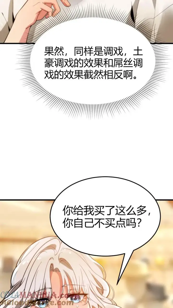 漫画《我有九千万亿舔狗金》第4话 刷卡！刷卡！第23张图