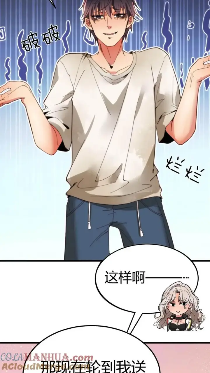 漫画《我有九千万亿舔狗金》第4话 刷卡！刷卡！第25张图