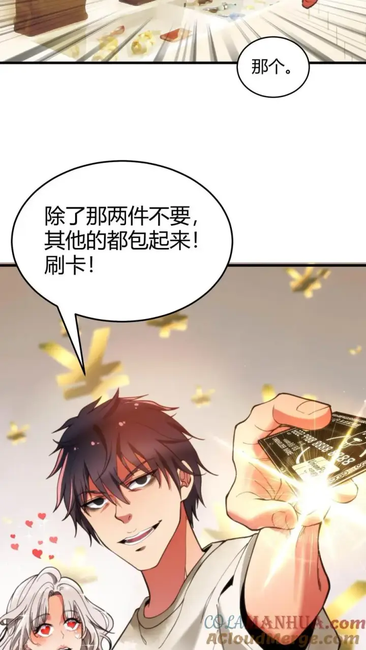 漫画《我有九千万亿舔狗金》第4话 刷卡！刷卡！第3张图
