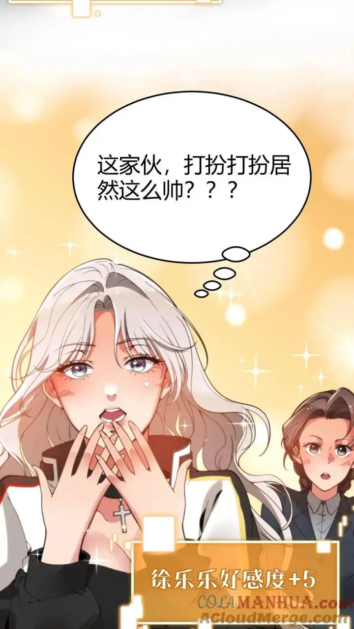 漫画《我有九千万亿舔狗金》第4话 刷卡！刷卡！第33张图