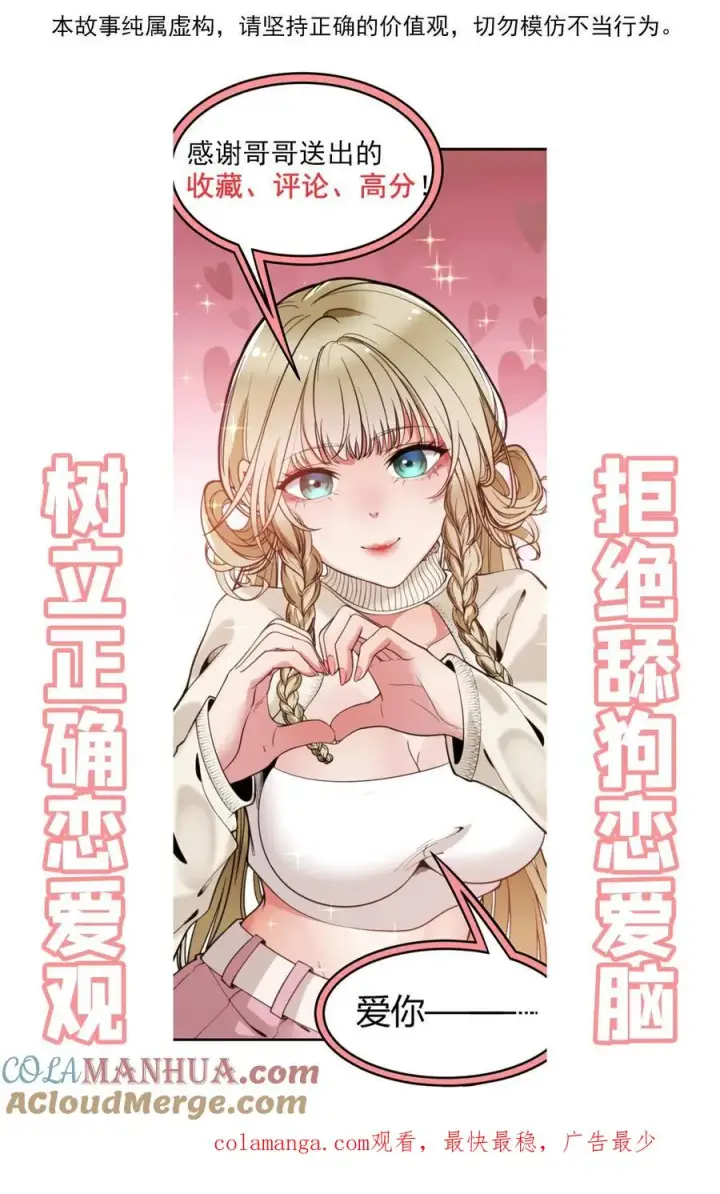 漫画《我有九千万亿舔狗金》第4话 刷卡！刷卡！第35张图