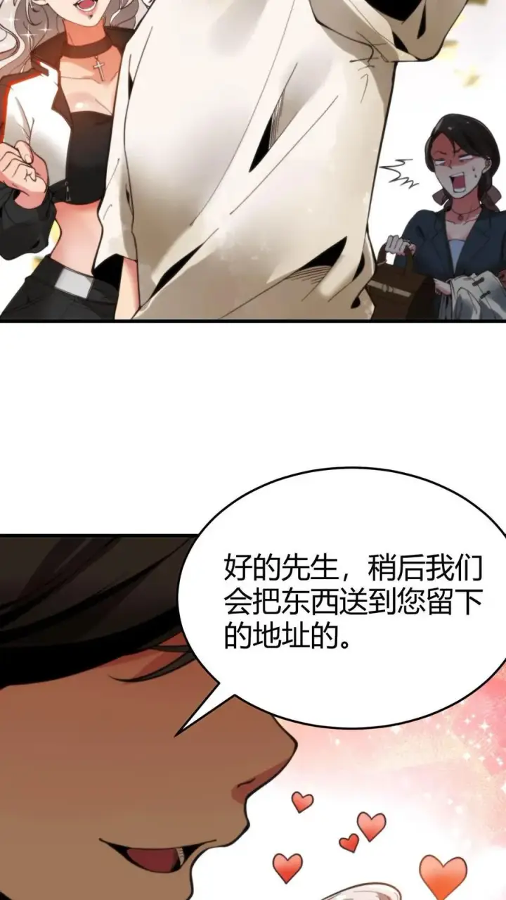 漫画《我有九千万亿舔狗金》第4话 刷卡！刷卡！第4张图