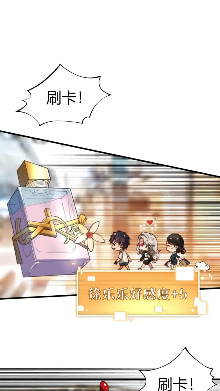 漫画《我有九千万亿舔狗金》第4话 刷卡！刷卡！第6张图
