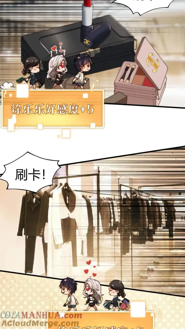 漫画《我有九千万亿舔狗金》第4话 刷卡！刷卡！第7张图