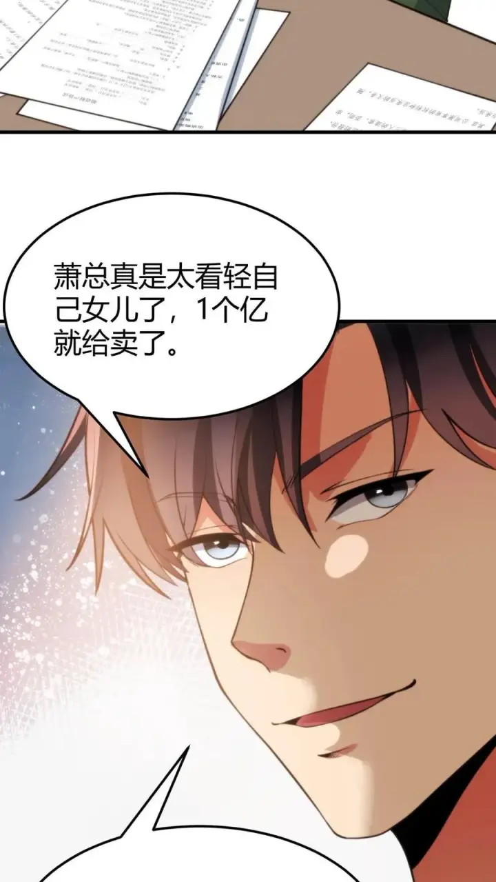漫画《我有九千万亿舔狗金》第50话 冲冠一怒为初恋第18张图