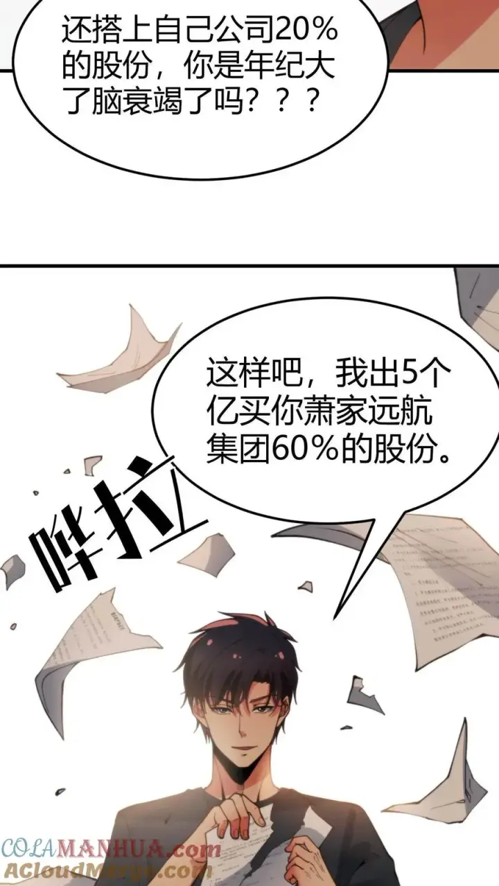 漫画《我有九千万亿舔狗金》第50话 冲冠一怒为初恋第19张图