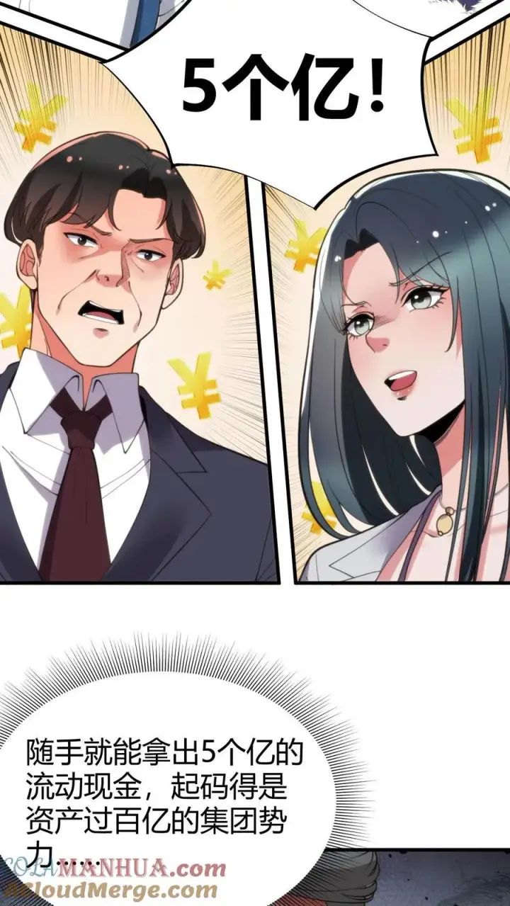 漫画《我有九千万亿舔狗金》第50话 冲冠一怒为初恋第21张图