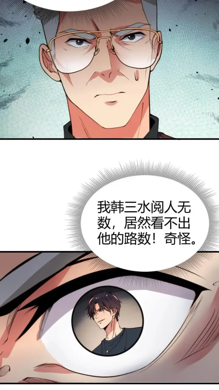 漫画《我有九千万亿舔狗金》第50话 冲冠一怒为初恋第22张图