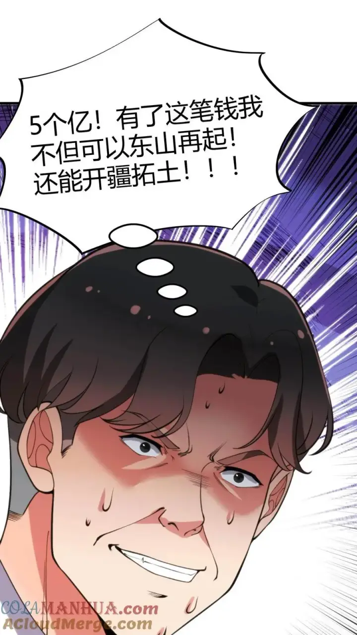漫画《我有九千万亿舔狗金》第50话 冲冠一怒为初恋第23张图