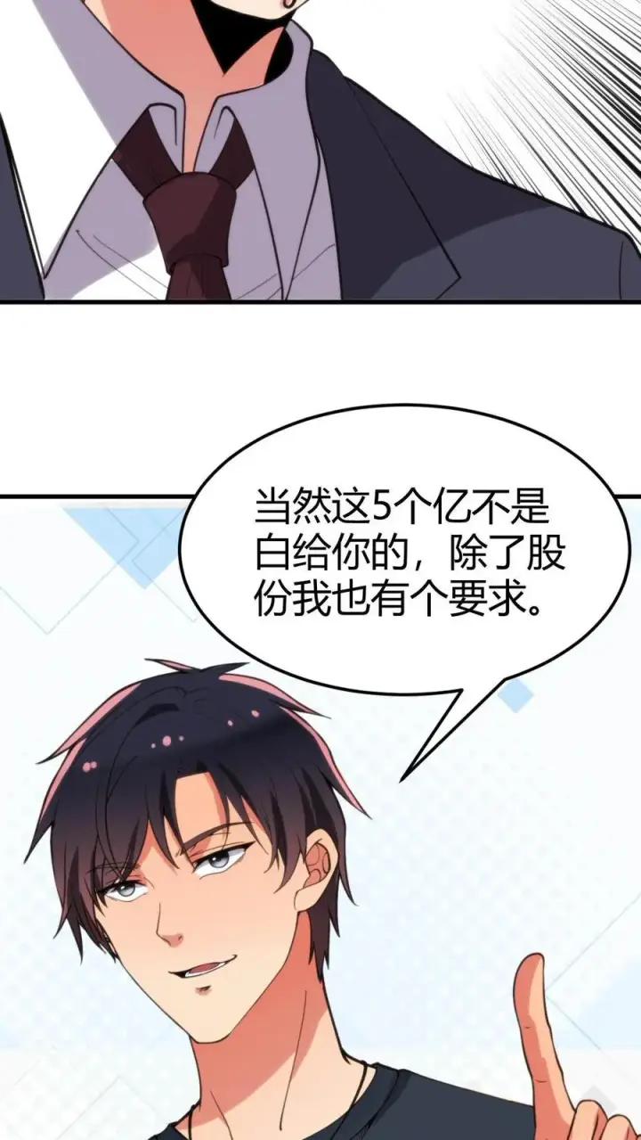 漫画《我有九千万亿舔狗金》第50话 冲冠一怒为初恋第24张图